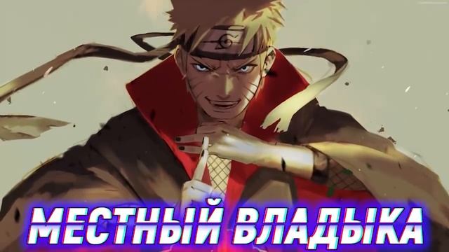 Наруто С Судьбой Гениального Злодея. Альтернативный сюжет. Все части