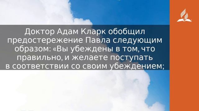9 октября 2023. Делая то, чего вы не хотите делать. Облекаясь силой Духа | Адвентисты смотреть онлайн
