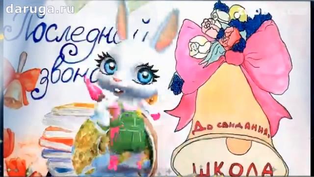 Выпускной, это как сказка... Милое прикольное видео поздравление смотреть онлайн