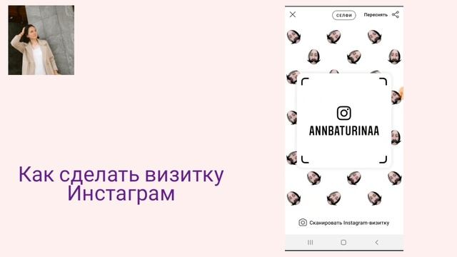 Как сделать свою визитку в Инстаграм смотреть онлайн