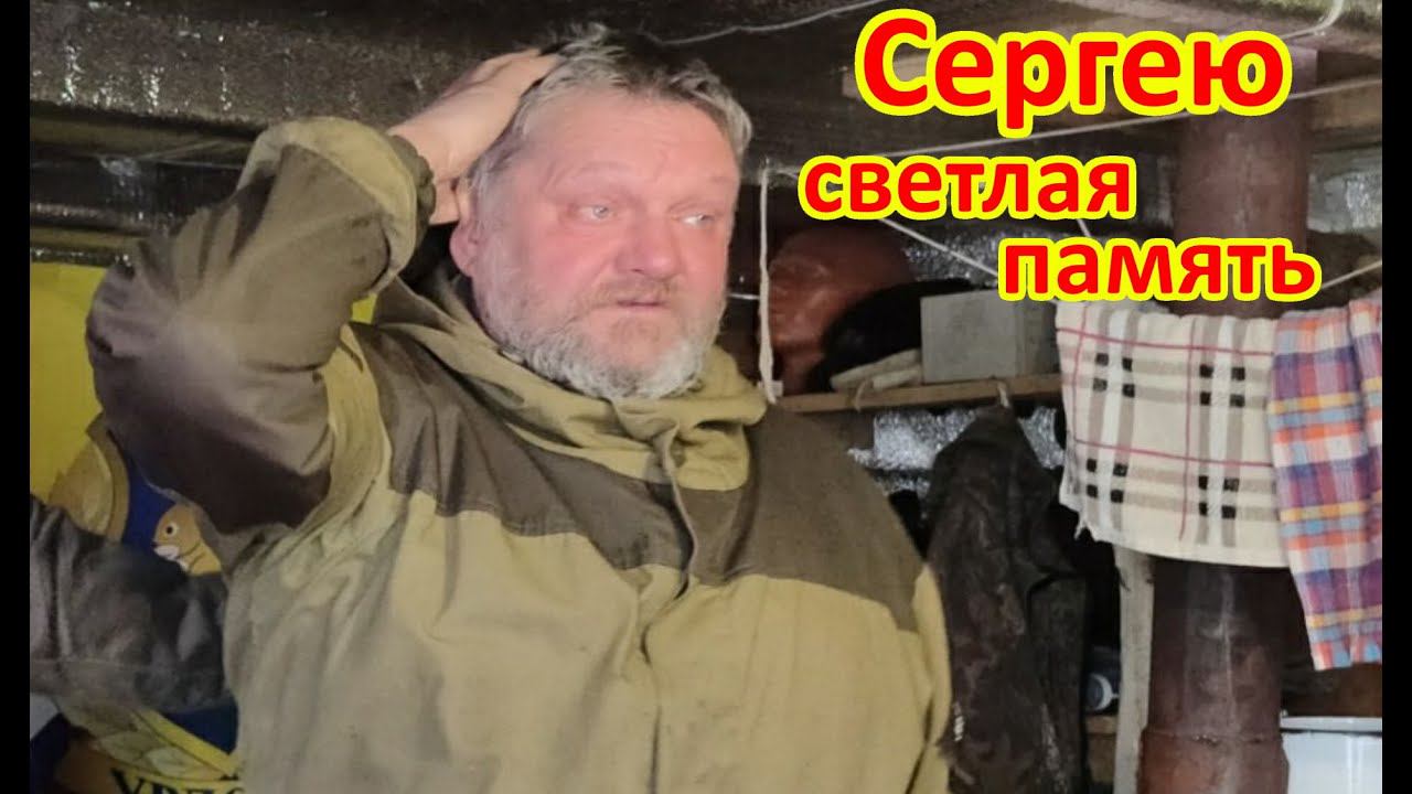 Сергею Светлая Память смотреть онлайн