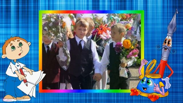 ❀❀❀ 1 СЕНТЯБРЯ! ДЕНЬ ЗНАНИЙ! ❀❀❀ смотреть онлайн