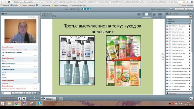 Уход за волосами от эксперта по красоте Воропаевой Надежды смотреть онлайн