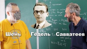 Теорема Гёделя о (не)полноте