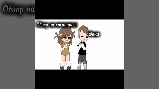 Моя компания 😋