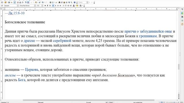 Как толкует притчу религия смотреть онлайн