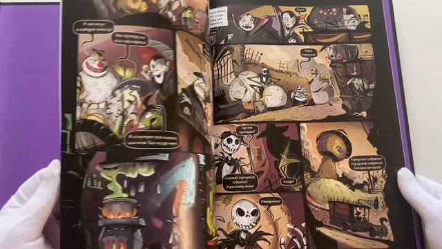 Кошмар перед Рождеством. Графический роман смотреть онлайн