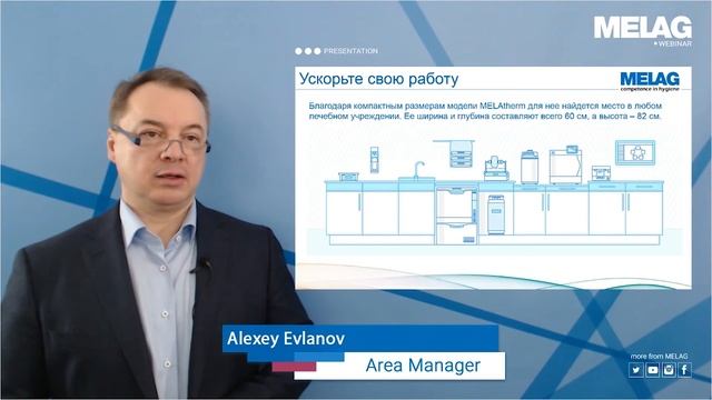 MELAtherm 10 - мойка-дезинфектор, созданная с учетом современных требований к эксплуатации