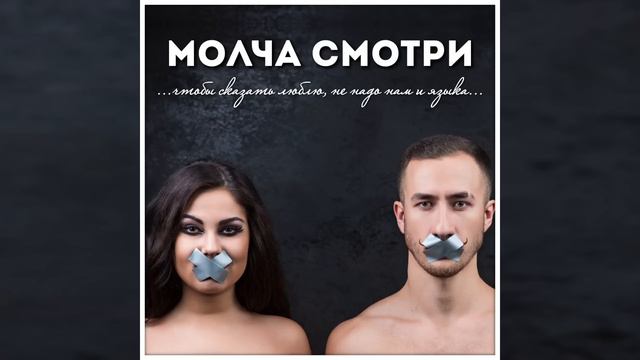 GROZA ft LuiZza - Молча смотри (2015) смотреть онлайн