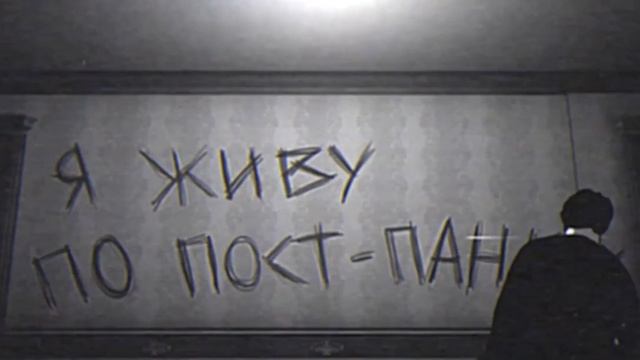 УЛИЦА ВОСТОК-Я ЖИВУ ПО ПОСТ-ПАНКУ смотреть онлайн