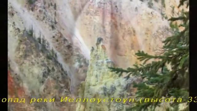 2016 год США Штат Вайоминг Нац. парк Йеллоустоун 1 часть смотреть онлайн