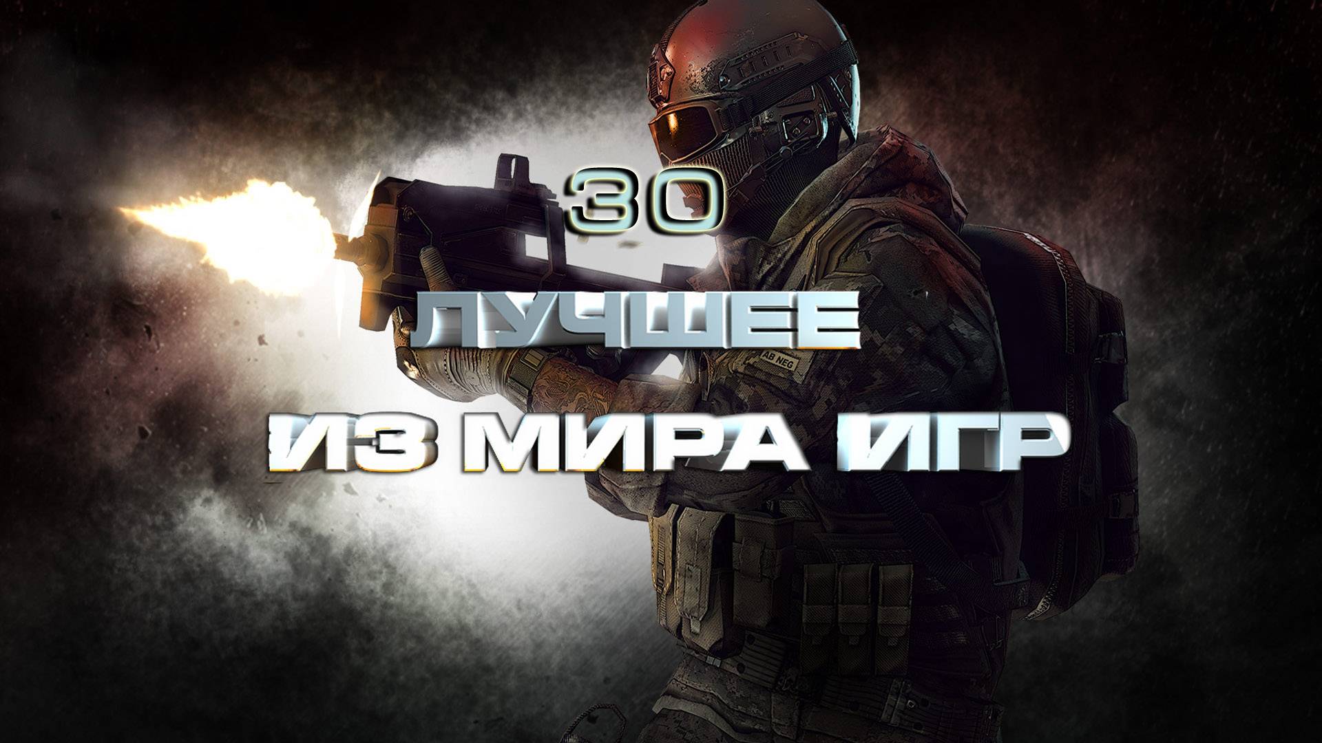 BestMoments #30 Лучшее из игр