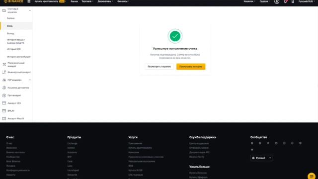 Трейдинг - легко и просто с Binance. Ввод и вывод средств