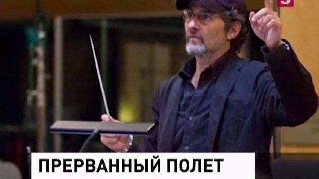 Разбился известный композитор. Новости Донбасса смотреть онлайн