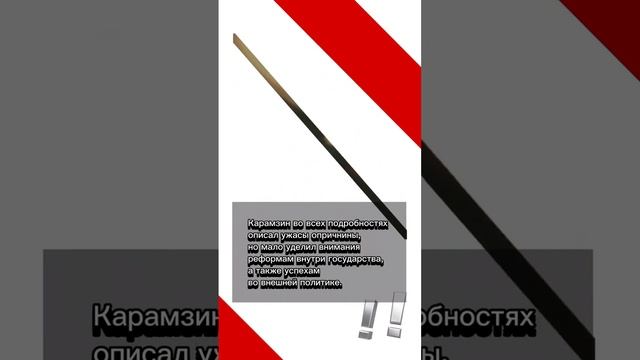 Как Карамзин «очернил» Ивана Грозного смотреть онлайн