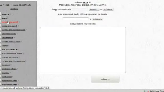 Заполнение таблицы базы данных на (примере аккаунтов) смотреть онлайн