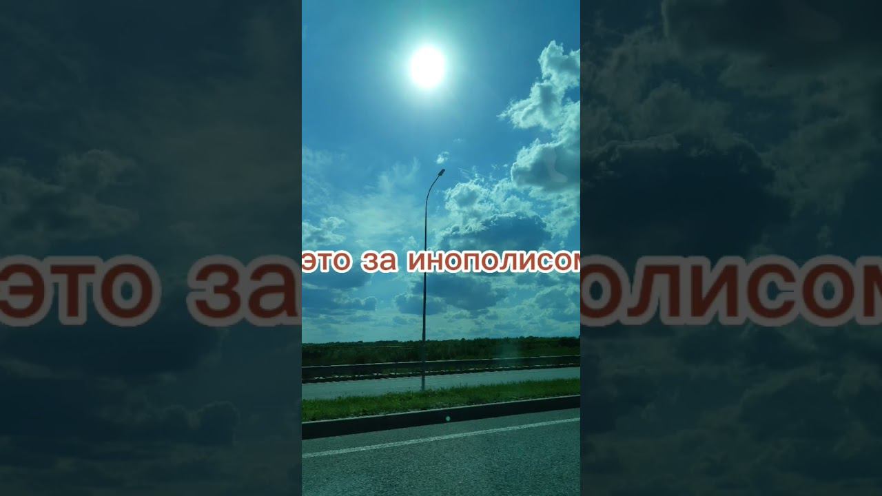 #рек #инополис смотреть онлайн