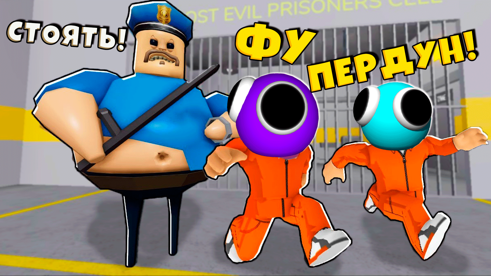 ЛУКИСЫ Побег от БАРРИ Lookys Escape Barrys Prison ЕНОТИК СТИВ смотреть онлайн