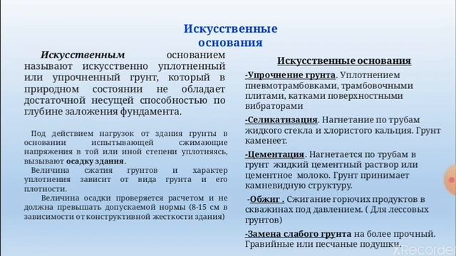 Основания и фундаменты смотреть онлайн