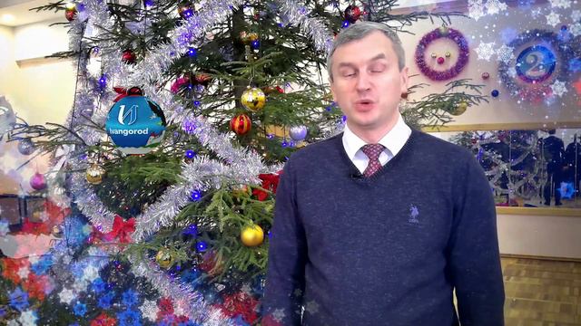 Поздравление главы администрации МО "Город Ивангород" Александра Соснина с Новым 2022 Годом. смотреть онлайн