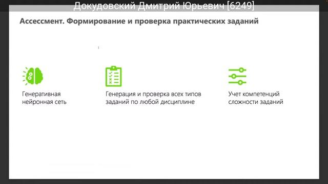 Единое образовательное пространство вуза: возможности и перспективы. Искусственный интеллект смотреть онлайн