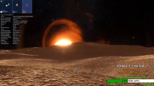 Space Engine Стрим. Путешествие по системе Бетельгейзе