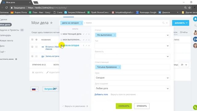 Мои дела и работа с ними смотреть онлайн