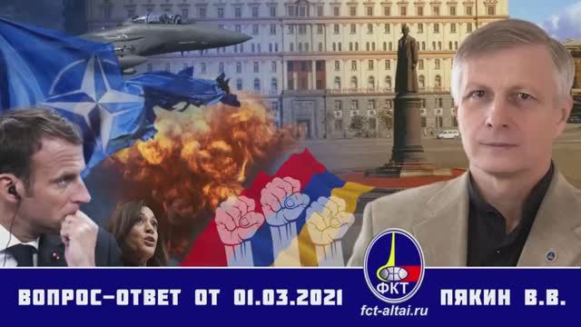 Валерий Пякин. Вопрос-Ответ от 1 марта 2021 г. смотреть онлайн
