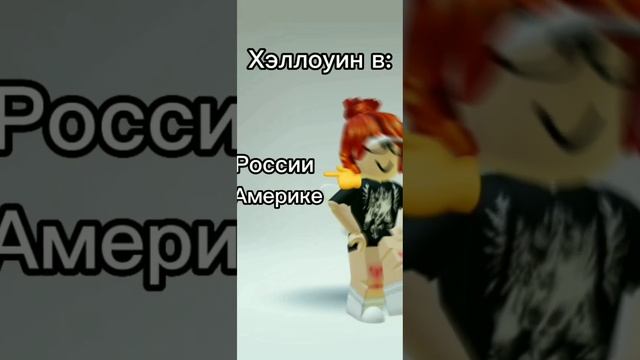 ?жалко, это мой любимый праздник #хэллоуин #roblox #trend #robloxtrend #halloween #хочуврек #актив? смотреть онлайн