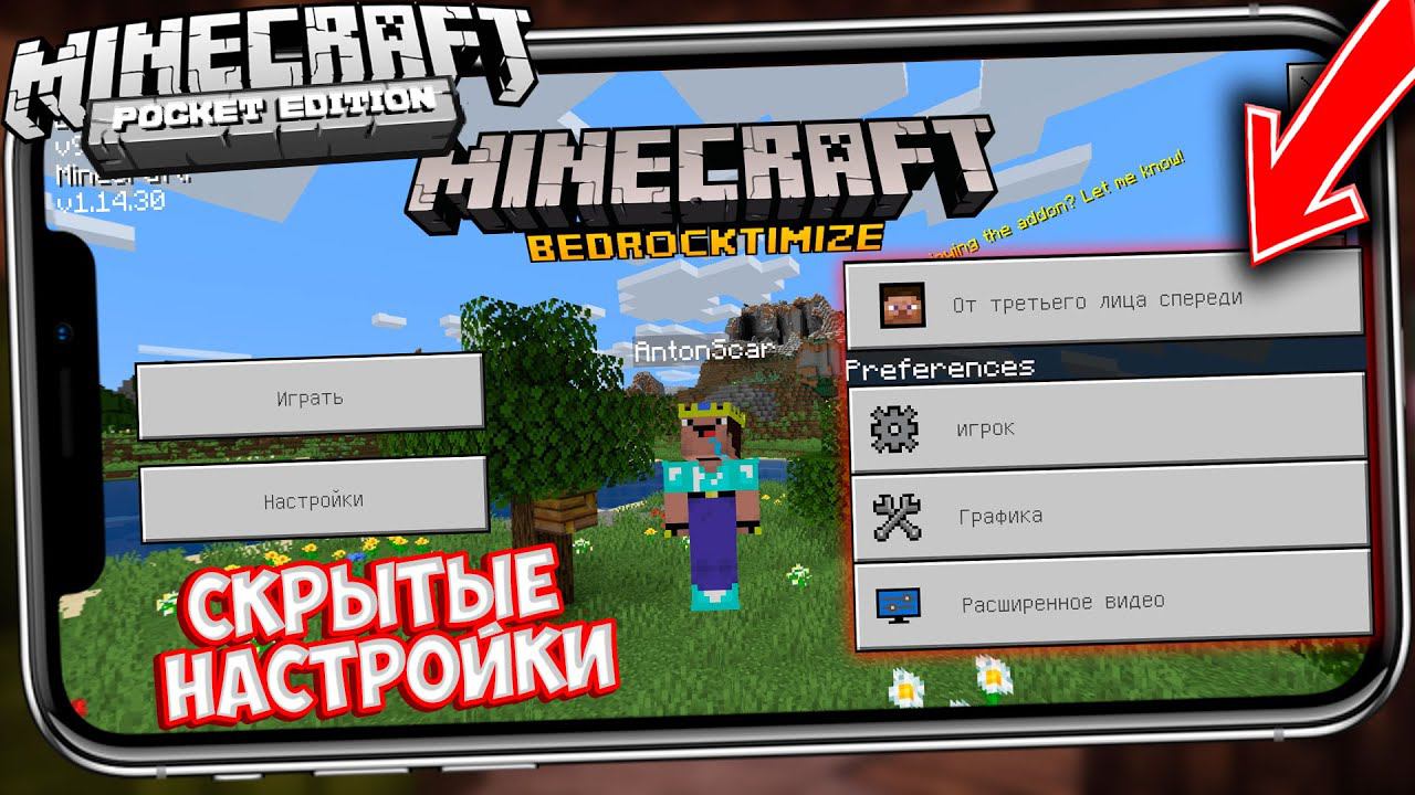 КАК ВКЛЮЧИТЬ СКРЫТЫЕ НАСТРОЙКИ!? УВЕЛИЧИТЬ ФПС В МАЙНКРАФТ ПЕ 1.14.3 и выше! Без Xbox Live смотреть онлайн