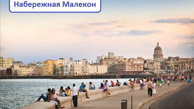 Достопримечательности Гаваны (Куба) смотреть онлайн