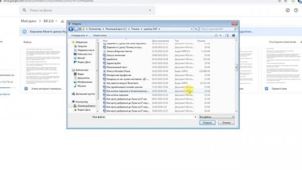 Как сохранить документ Word на Google диске