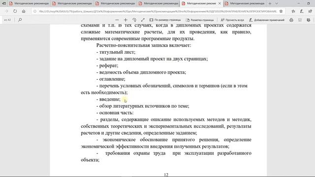 Дипломное проектирование 1 70 03 01 направление ПРОЕКТИРОВАНИЕ Общие моменты смотреть онлайн