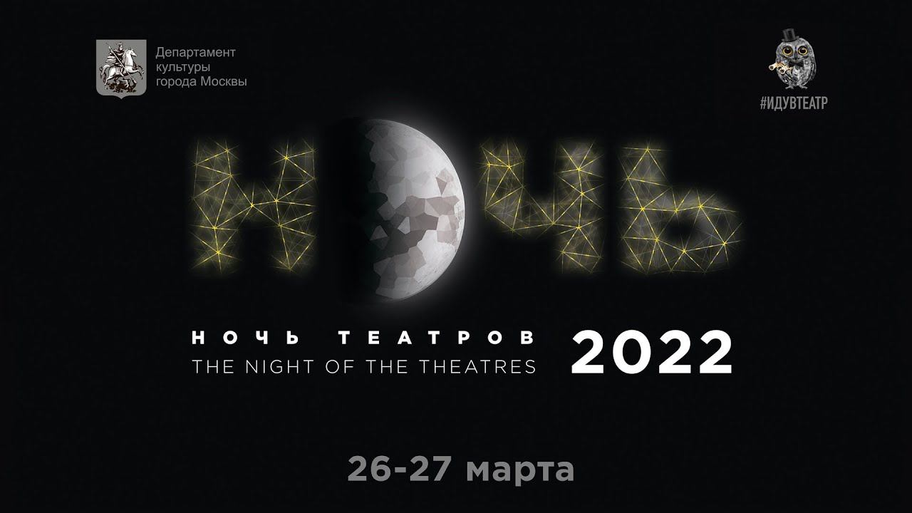 #НОЧЬТЕАТРОВ в "Геликон-опере" - панельная дискуссия известных театральных художников по костюмам смотреть онлайн