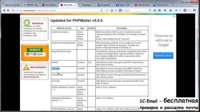 Настройка SMTP для PHPMailer Часть 3 смотреть онлайн