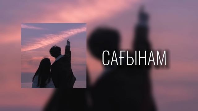 Mona Songz- Сағыныам смотреть онлайн