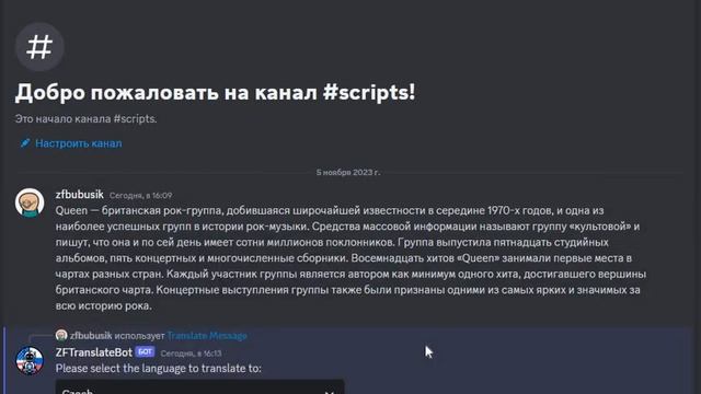 ZFTranslateBot смотреть онлайн