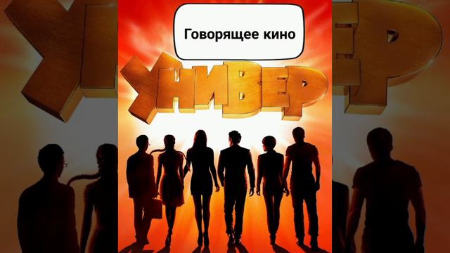 Универ смотреть онлайн
