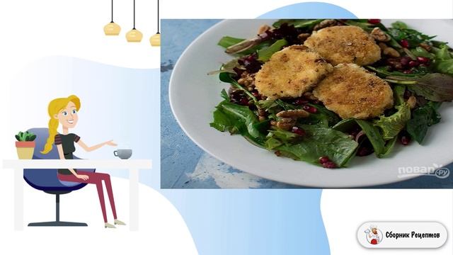 Сборник рецептов