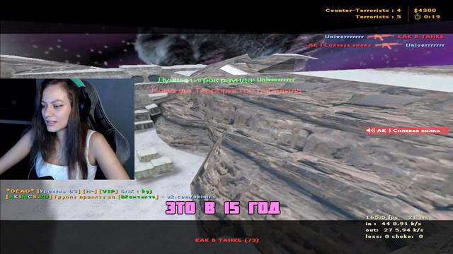 ОДИН ДЕНЬ ДЕВУШКИ В КС 1.6 смотреть онлайн