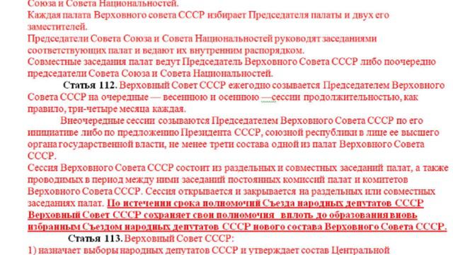 2022 12 24 10 25 41 14 сесиия ВС РСФСР 1 заседание созыв внеочереной сесии ВС СССР смотреть онлайн