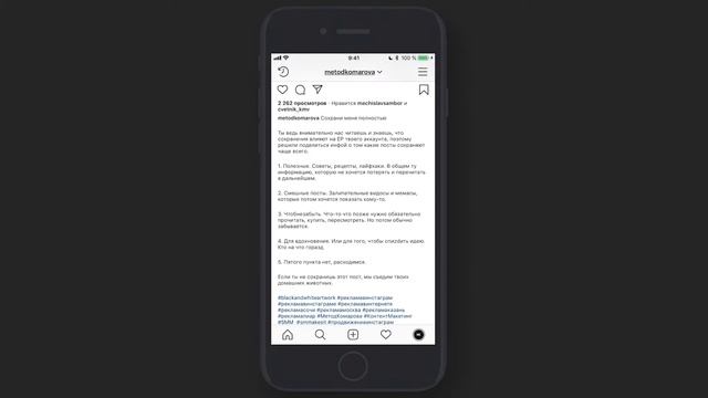 Текст для поста в инстаграм (рекомендации) смотреть онлайн