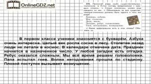 Упражнение 246 — Русский язык 3 класс (Бунеев Р.Н., Бунеева Е.В., Пронина О.В.) Часть 2