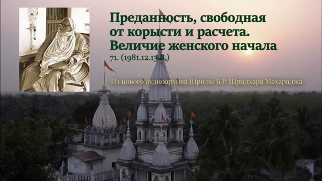 Ачарья - экспресс во Вриндаван. Шрила Б. Р. Шридхар Махарадж смотреть онлайн