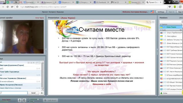 Откуда деньги в проекте Экспресс карьера? Анна Черна