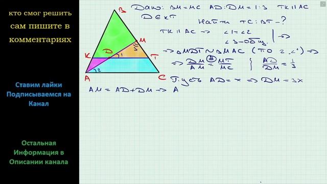Геометрия На медиане AM треугольника ABC отмечена точка D так, что AD:DM = 1:3. Через точку D смотреть онлайн