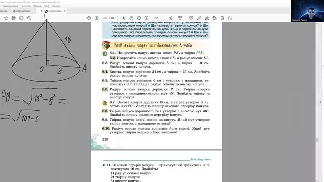 29 11 22 11 клас Конус смотреть онлайн