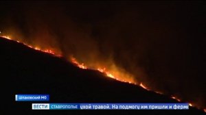 На горе Бештау снова полыхает ландшафтный пожар