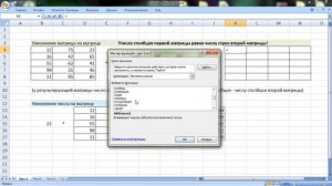 Как умножать матрицы в Excel