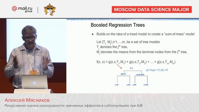 Рекурсивная оценка разнородности причинных эффектов в субпопуляциях при A/B –Алексей Мясников смотреть онлайн